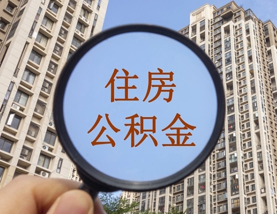 宝鸡公积金说我骗提让我还回去（缺钱怎么把公积金提取出来）